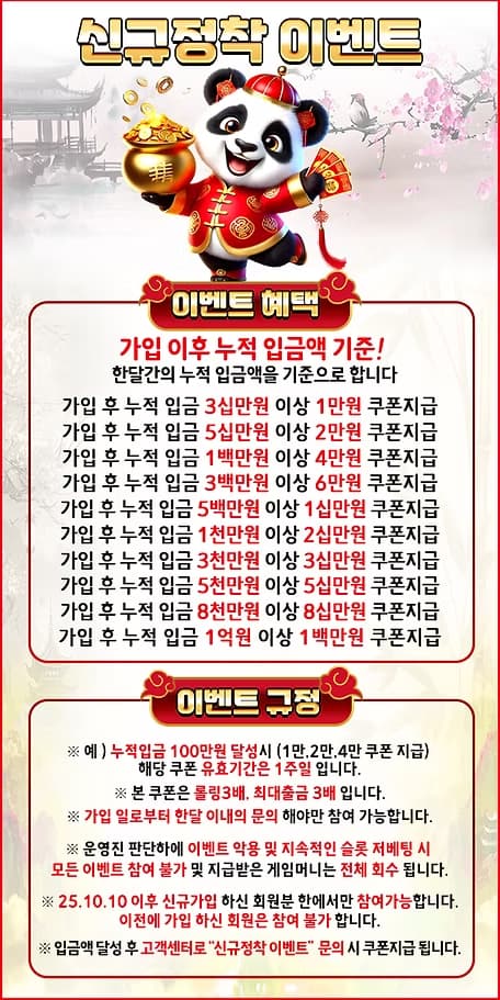 바오슬롯 2026 이벤트 배너 - 신규정착 이벤트 혜택 및 참여 규정 안내