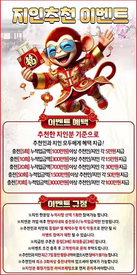 바오슬롯 2026 이벤트 배너 - 지인추천 이벤트 혜택 및 참여 규정 안내