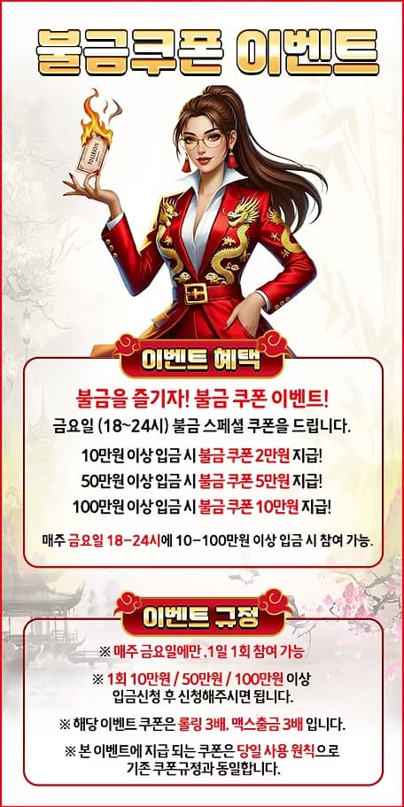 바오슬롯 2026 이벤트 배너 - 불금쿠폰 이벤트 혜택 및 참여 규정 안내