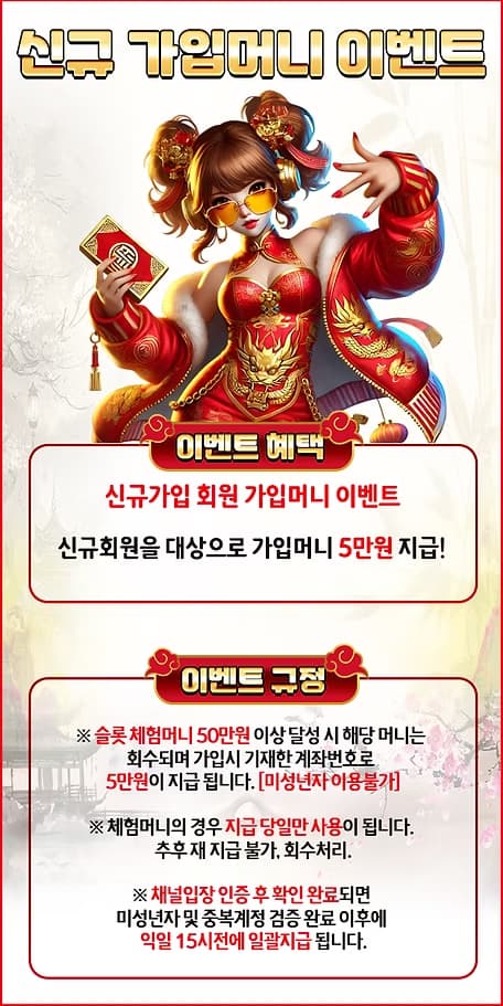 바오슬롯 2026 이벤트 배너 - 신규 가입머니 이벤트 혜택 및 참여 규정 안내